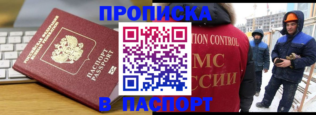 прописка законно в Краснотурьинске
